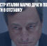 Премьер-министр Италии Марио Драги подтвердил намерение уйти в отставку - Газета Новые Известия