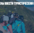 Власти намерены ввести туристический сбор по всей стране - Газета Новые Известия