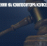 Дело о покушении на композитора Колкера рассмотрят в суде - Газета Новые Известия
