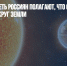 Цифра дня: треть россиян полагают, что Солнце вращается вокруг Земли - Газета Новые Известия