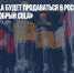 Mash: Coca-Cola будет продаваться в России под названием «Добрый Cola» - Газета Новые Известия