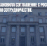 Латвия приостановила соглашение с Россией об экономическом сотрудничестве - Газета Новые Известия