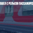 На Сахалине сошел с рельсов пассажирский поезд - Газета Новые Известия