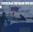 Ребенок и двое взрослых погибли при опрокидывании лодки на Ямале - Газета Новые Известия
