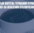 Каждый десятый житель Германии купил обогреватель из-за опасения отключения отопления - Газета Новые Известия