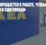 Завод IKEA возвращается к работе, чтобы «подготовится к смотринам» - Газета Новые Известия