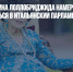 95-летняя Джина Лоллобриджида намерена баллотироваться в итальянский парламент - Газета Новые Известия