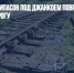 Взрывы боеприпасов под Джанкоем повредили железную дорогу - Газета Новые Известия