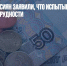 Почти 70% россиян заявили, что испытывают финансовые трудности - Газета Новые Известия
