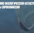 К расследованию экологической катастрофы на Одере подключилась Еврокомиссия - Газета Новые Известия