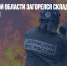 В Белгородской области загорелся склад с боеприпасами - Газета Новые Известия