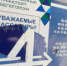 В Белогорске вандалы отрывают стикеры с QR-кодами на остановках - Вести-Москва