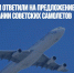 Авиакомпании ответили на предложение об использовании советских самолетов - Газета Новые Известия