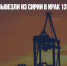 США за сутки вывезли из Сирии в Ирак 137 цистерн с нефтью - Газета Новые Известия