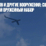 Убийца радаров и другие вооружения: США готовят для Украины новый оружейный набор - Газета Новые Известия
