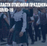 Хабаровские власти отменили празднование Дня знаний из-за COVID-19 - Газета Новые Известия