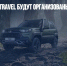 Продажи Niva Travel будут организованы с 28 августа - Газета Новые Известия