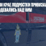 В Красноярском крае подростки привязали к столбу мальчика и издевались над ним - Газета Новые Известия