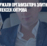 В Москве задержали организатора элитного автопробега Алексея Хитрова - Газета Новые Известия