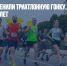 В Выборге отменили триатлонную гонку, которую проводили 11 лет - Газета Новые Известия