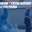 Несмотря на санкции: Газпром направит на выплату дивидендов  1,2 трлн рублей - Газета Новые Известия