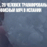 Ребенок погиб, 28 человек травмированы из-за града размером с теннисный мяч в Испании - Газета Новые Известия