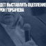 Полиция не будет выставлять оцепление на кладбище во время похорон Горбачева - Газета Новые Известия