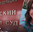 Виновной в смерти дочери Конкина вынесли приговор - Вести-Москва