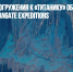 Новое видео погружения к «Титанику» обнародовала компания OceanGate Expeditions - Газета Новые Известия