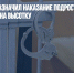 Суд Москвы назначил наказание подросткам, забравшимся на высотку - Газета Новые Известия