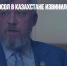 Украинский посол в Казахстане извинился за слова о русских - Газета Новые Известия