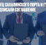Новый владелец Сахалинского порта и губернатор Лимаренко подписали соглашение - Газета Новые Известия