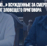 «Нам не стыдно...» Осужденные за смерть младенца врачи в шоке от зловещего приговора - Газета Новые Известия