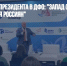 Замполпреда президента в ДФО: "Запад создал вирус бесплодия для россиян" - Газета Новые Известия
