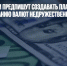 Госкомпаниям предпишут создавать план по использованию валют недружественных стран - Газета Новые Известия