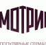 Самые популярные сериалы лета на "Смотрим" - Вести-Москва