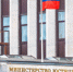 Минюст расширил список иноагентов - Вести-Москва