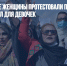 В Афганистане женщины протестовали против закрытия школ для девочек - Газета Новые Известия