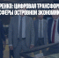 Валерий Лимаренко: Цифровая трансформация охватила все сферы островной экономики - Газета Новые Известия