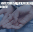 В Южной Корее Интерпол задержал женщину, убившую двух своих сыновей - Газета Новые Известия