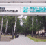 В подмосковном Пушкино завершилась реконструкция «Парка культуры и отдыха» - Вести Подмосковья