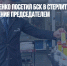 Андрей Пилипенко посетил БСК в Стерлитамаке сразу после назначения председателем - Газета Новые Известия
