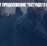 Amazon снимет продолжение "Бегущего по лезвию" - Газета Новые Известия