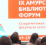 Библиофорум собрал в Благовещенске специалистов со всей России - Вести-Москва