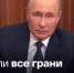 Путин: цель Запада – ослабить и уничтожить Россию - Вести-Москва