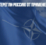 В НАТО предостерегли Россию от применения ядерного оружия - Газета Новые Известия