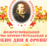 Сегодня в Оренбуржье стартуют "Аксаковские дни" - Вести-Москва