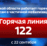 Дополнительные рабочие места ввели для операторов горячей линии 122 - Вести-Москва