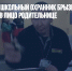 В Сыктывкаре школьный охранник брызнул баллончиком в лицо родительнице - Газета Новые Известия