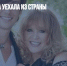 Алла Пугачева уехала из страны - Газета Новые Известия
